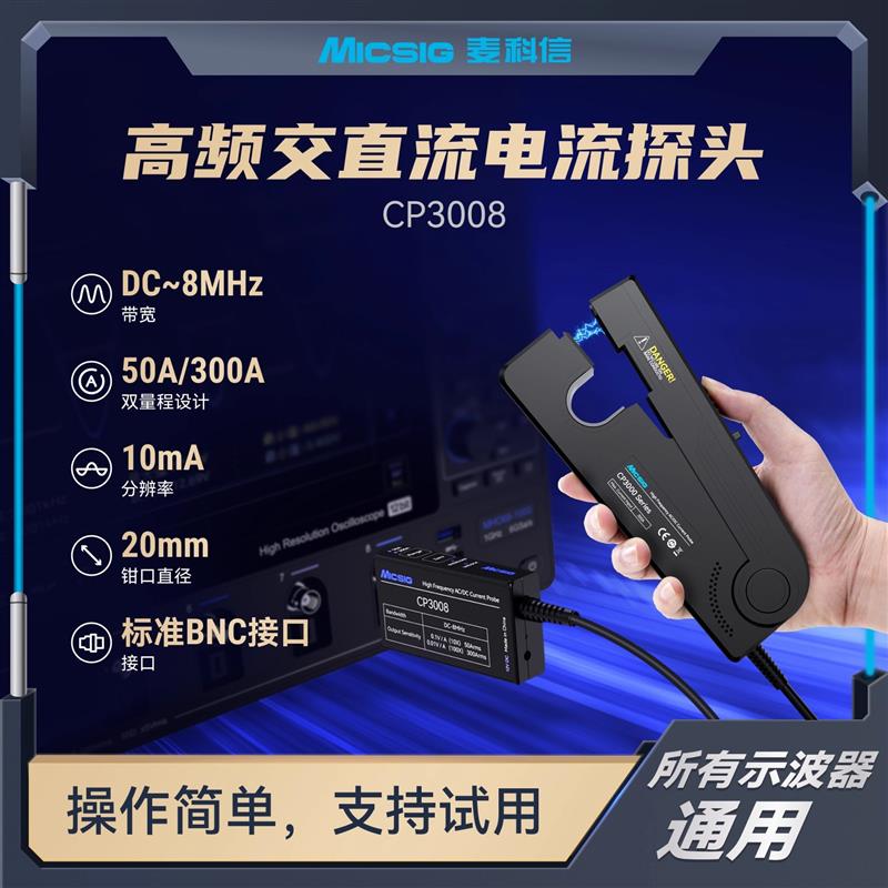 Micsig麥科信MOIP500P光纖隔離差分探頭