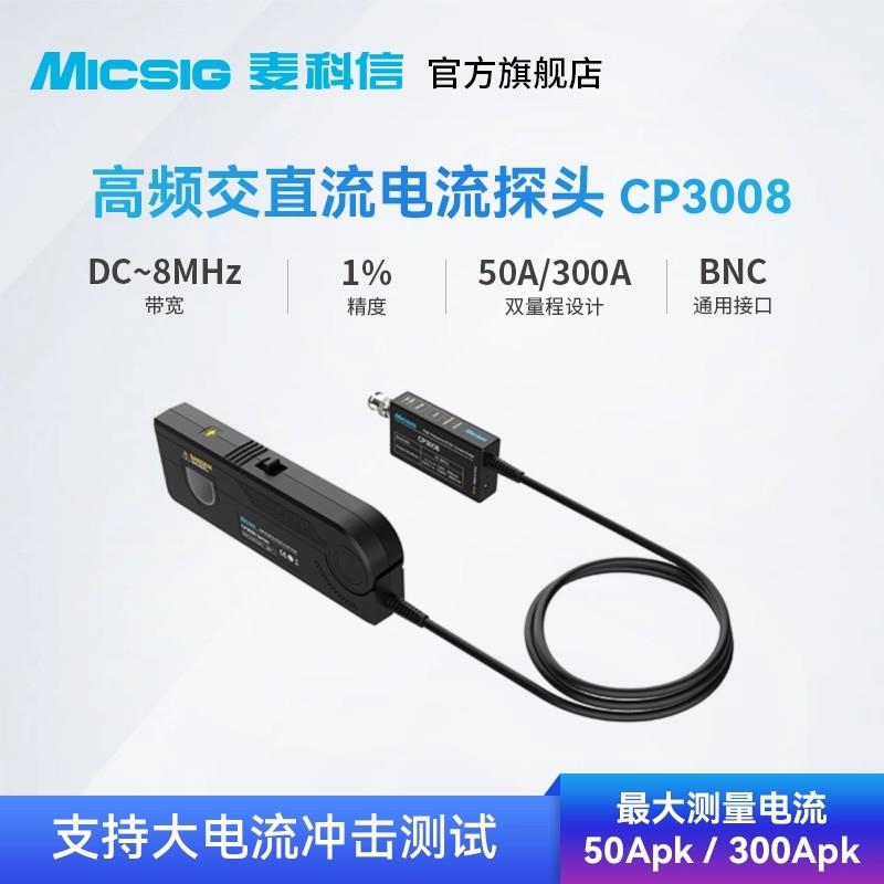 Micsig麥科信MOIP500P光纖隔離差分探頭