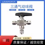三通/二通球閥卡套式球閥不銹鋼 三通/二通球閥卡套式球閥不銹鋼