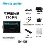 Micsig麥科信ETO5004平板示波器 Micsig麥科信ETO5004平板示波器
