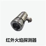 點型紅紫外復合火焰探測器 SCA-2/UVIR/F