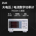 ZLG致远PA333H三通道高精度功率计