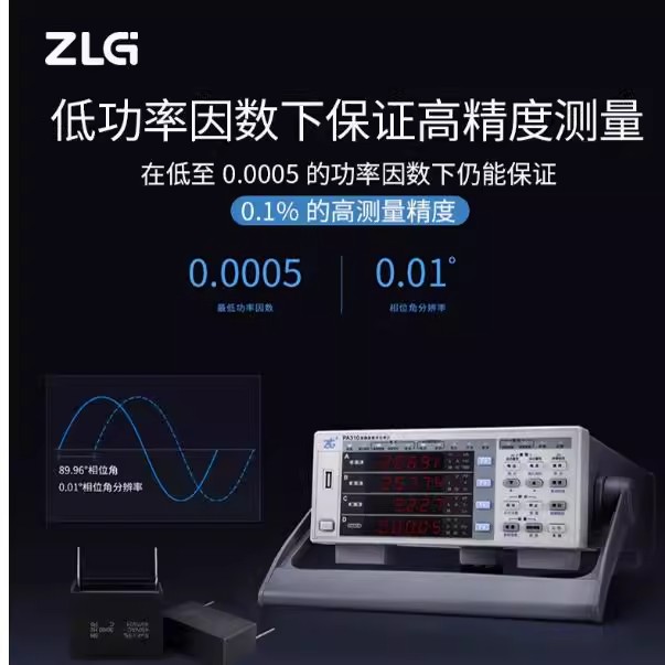 ZLG致遠(yuǎn)PA333H三通道高精度功率計(jì)