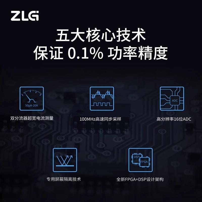 ZLG致遠PA310高精度單相功率計