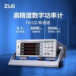 ZLG致遠PA323H高精度單相功率計