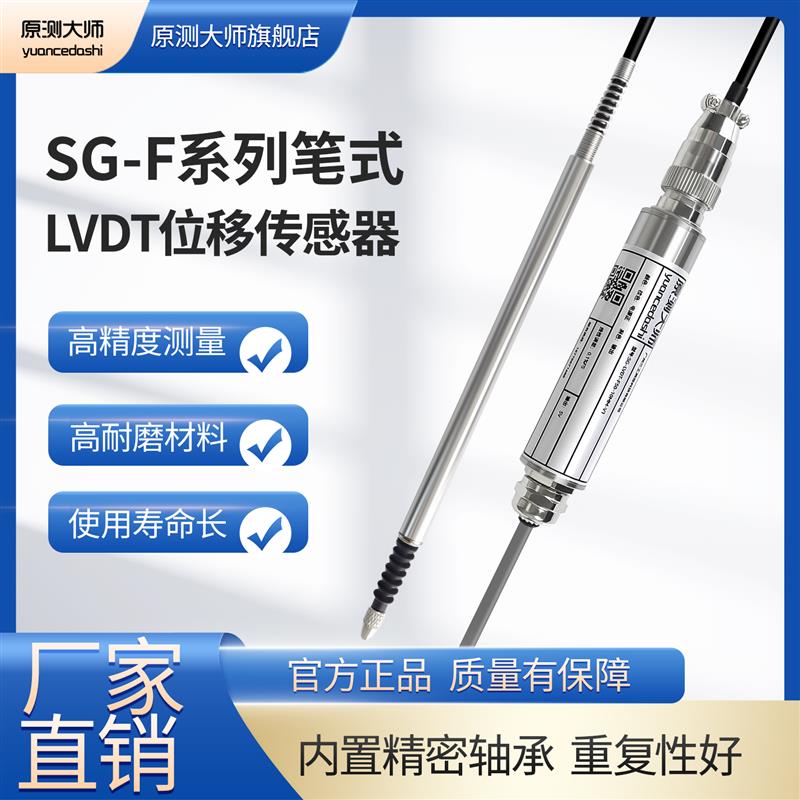 SG-LVDT-F筆式位移傳感器
