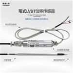 SG-LVDT-F筆式位移傳感器 SG-LVDT-F筆式位移傳感器