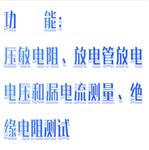 防雷元件測試儀(中西器材) BX33-FL009 防雷元件測試儀(中西器材) BX33-FL009