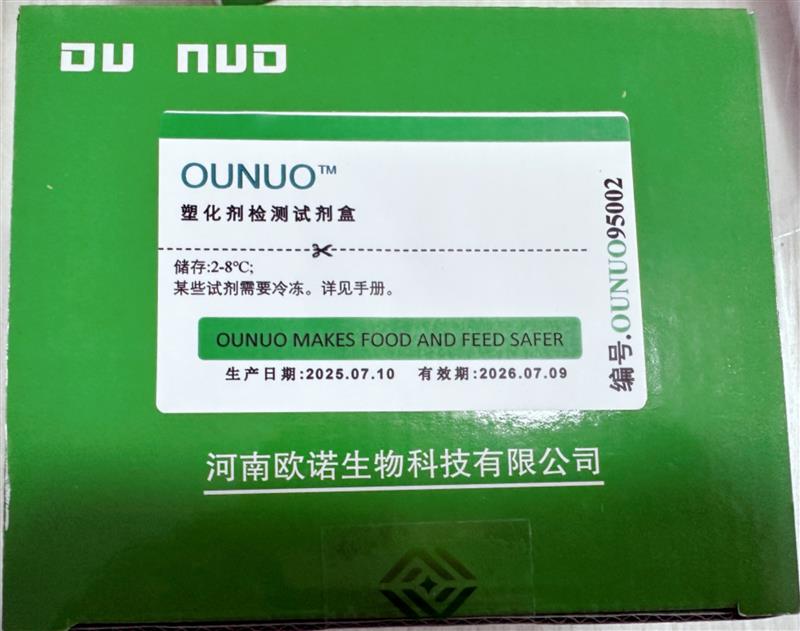 乳品塑化劑快速檢測試劑盒