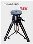 三腳架光學測量儀器架 三腳架光學測量儀器架