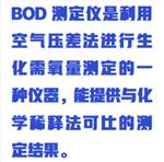 BOD測定儀（中西器材） 型號:ZXBOD-6GY