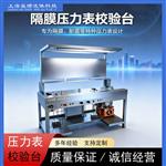 隔膜壓力表校驗臺靜壓試驗臺