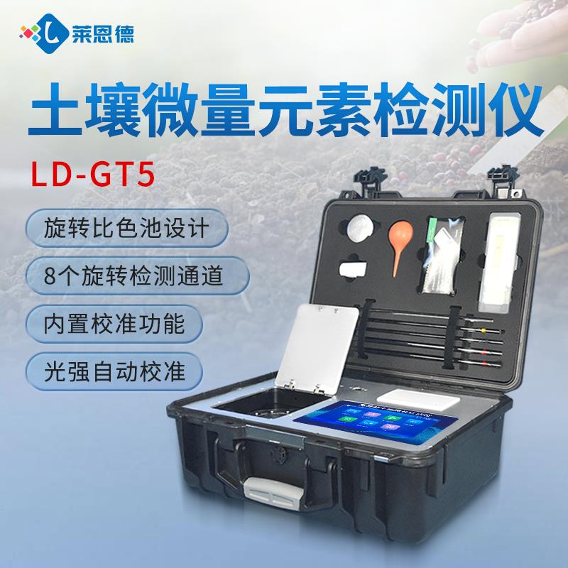 土壤微量元素檢測儀@土肥儀