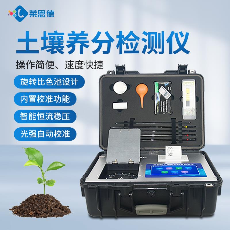 土壤微量元素檢測儀@土肥儀
