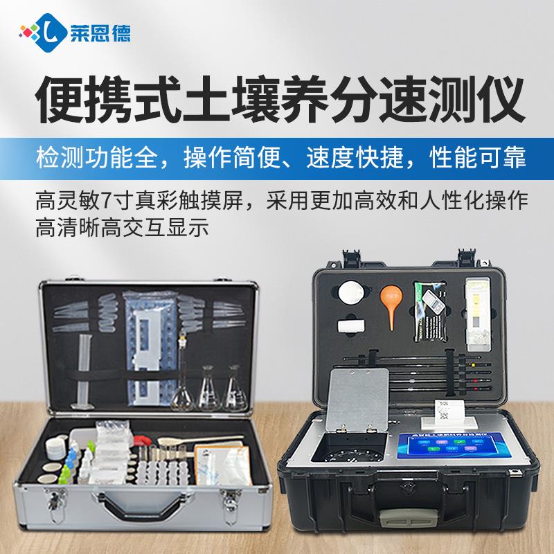 土壤微量元素檢測儀@土肥儀