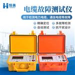 恒美電纜漏電檢測(cè)儀HM-DL5