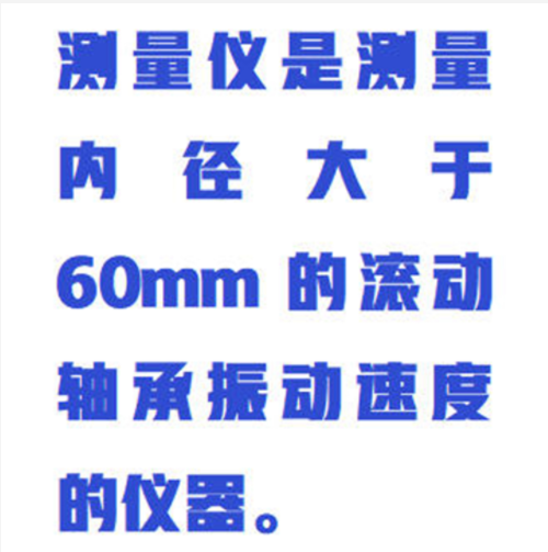 軸承振動(dòng)測(cè)試儀（中西器材）WYR01-BVT-6