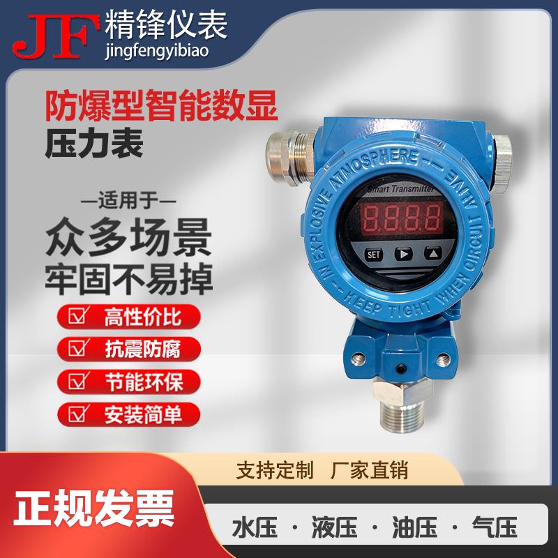 防爆型壓力變送器