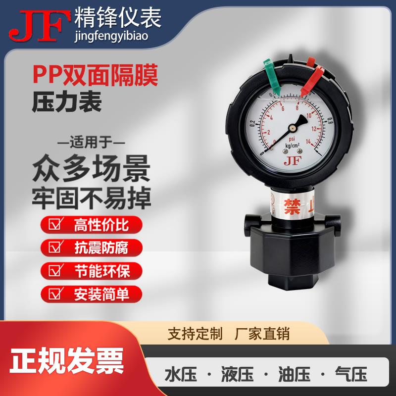 生产PP双面隔膜压力表-厂家直供