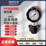 生產PP雙面隔膜壓力表-廠家直供 生產PP雙面隔膜壓力表-廠家直供