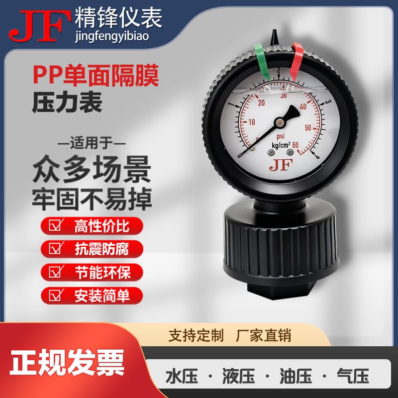 PP隔膜壓力表
