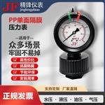 PP隔膜壓力表 PP隔膜壓力表