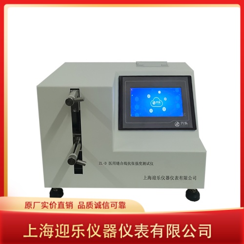 醫(yī)用縫合線抗張強(qiáng)度測試儀