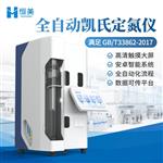 恒美凱氏定氮裝置HM-DN3 恒美凱氏定氮裝置HM-DN3