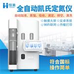 恒美凱氏定氮裝置HM-DN3 恒美凱氏定氮裝置HM-DN3