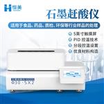 恒美石墨趕酸儀HM-GS16
