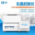 恒美石墨趕酸儀HM-GS16