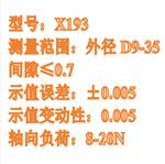 成套軸承游隙測量儀 型號:X194