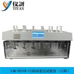 自动溶出试验仪（12杯）