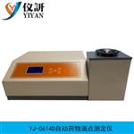 自动药物滴点测定仪