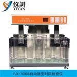 自动融变时限检查仪