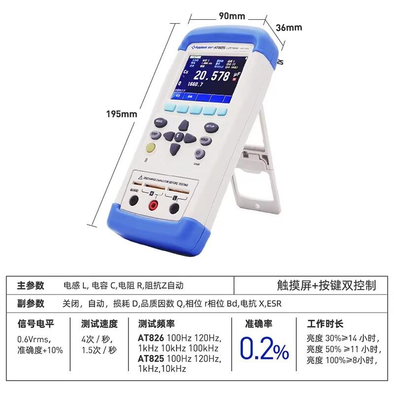 常州安柏AT826手持式LCR数字电桥