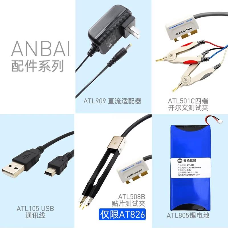 常州安柏AT826手持式LCR数字电桥