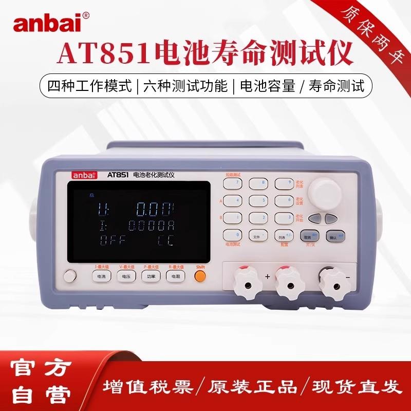 常州安柏AT851台式电池寿命测试仪