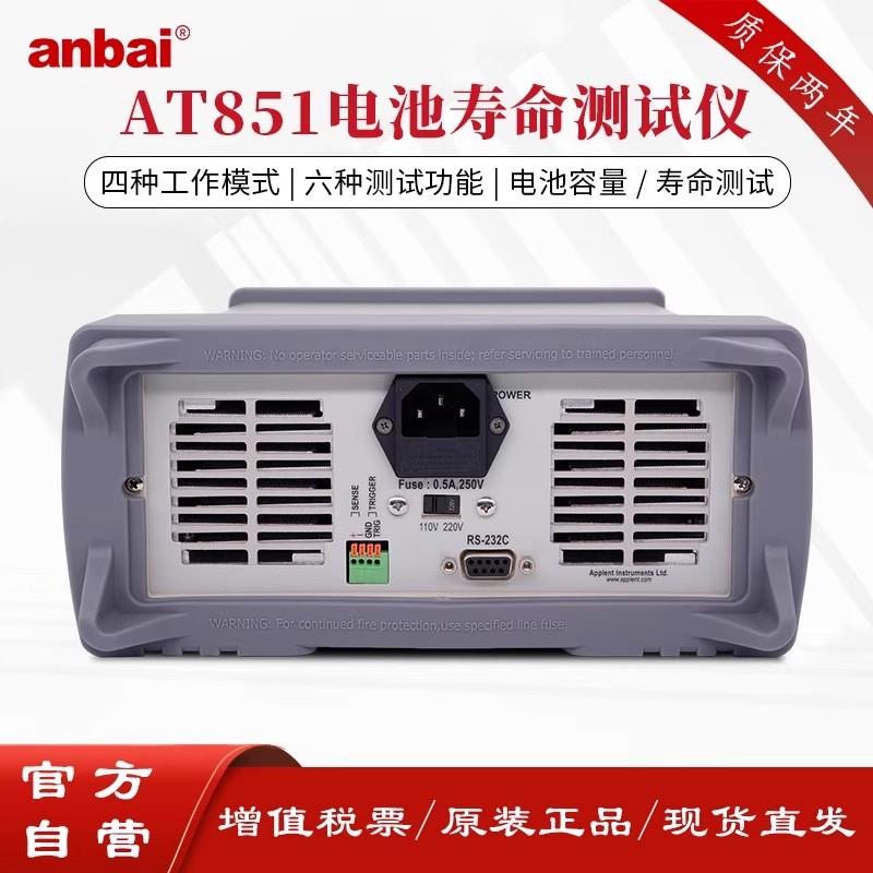 常州安柏AT851臺式電池壽命測試儀