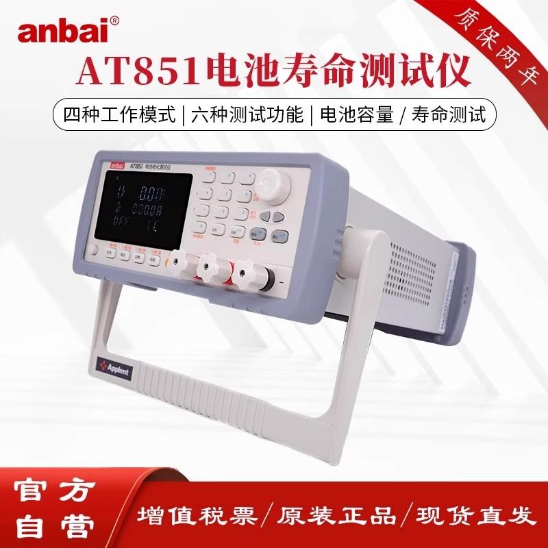 常州安柏AT851臺式電池壽命測試儀