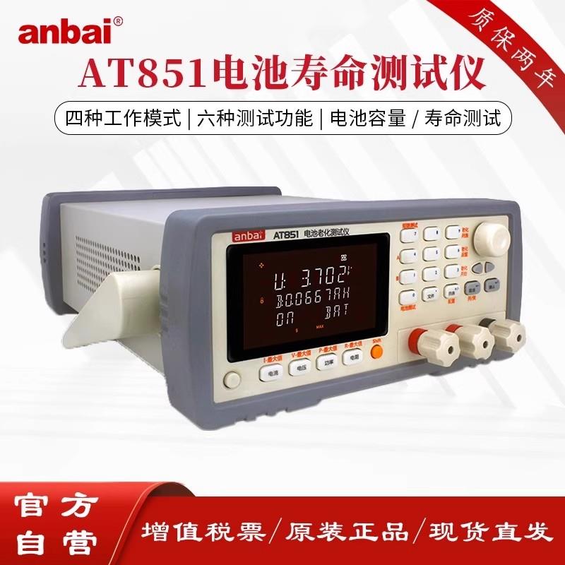 常州安柏AT851臺式電池壽命測試儀