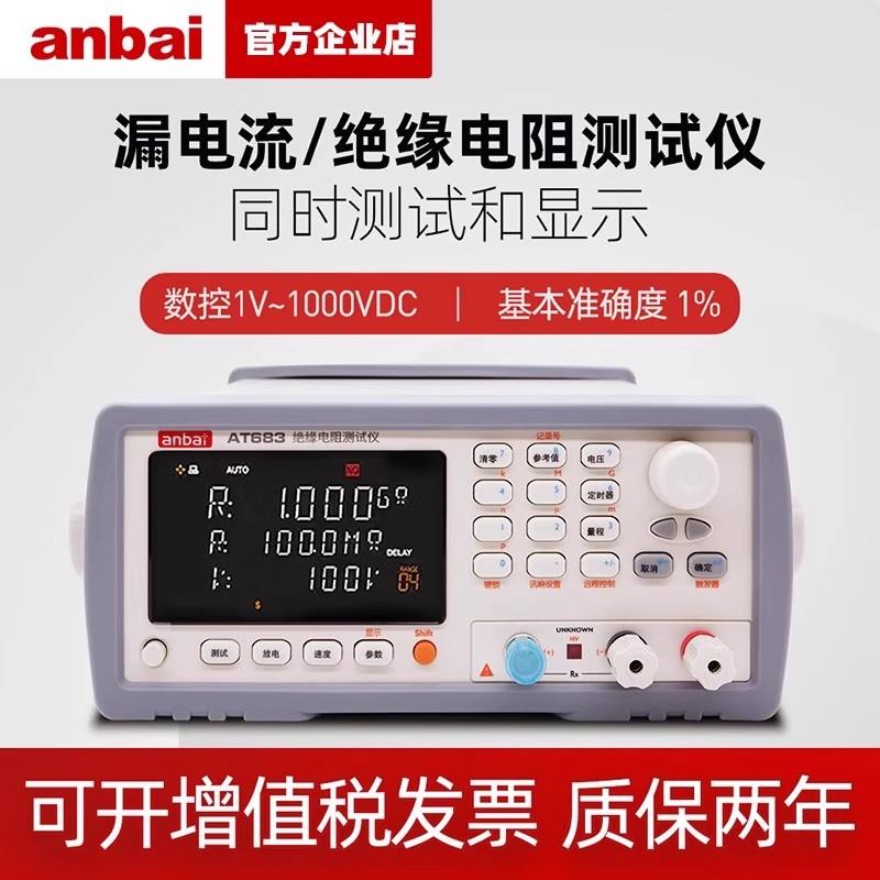 常州安柏AT6820台式电流绝缘电阻测试仪