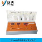 药物透皮扩散试验仪