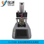 全自动膏药软化点测定仪