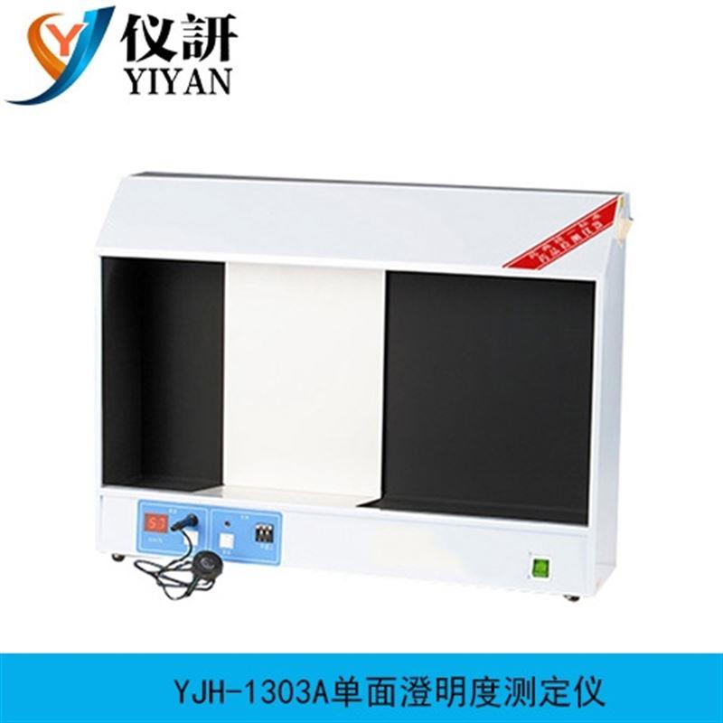 单面澄明度测定仪