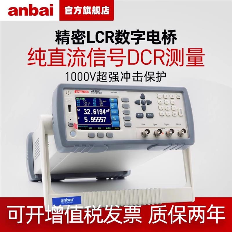 常州安柏AT3816A高精度臺式 LCR數字電橋