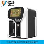 自動不溶性微粒檢測儀