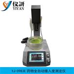 药物全自动锥入度测定仪