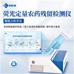 熒光定量農藥殘留檢測儀