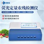 熒光定量農藥殘留檢測儀